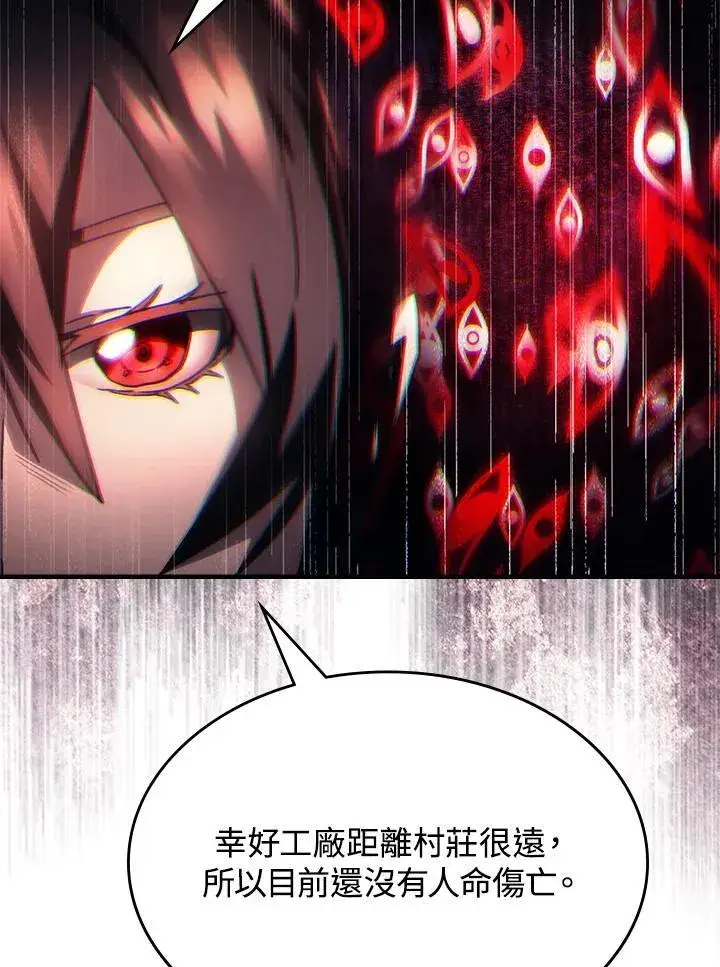 漫画《你懂什么叫躺平天花板吗?!》第54话第68张图