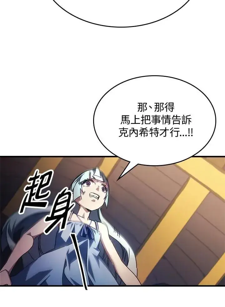 漫画《你懂什么叫躺平天花板吗?!》第54话第69张图