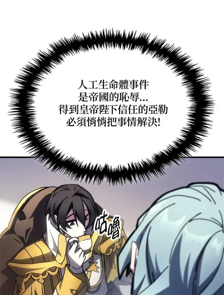 漫画《你懂什么叫躺平天花板吗?!》第54话第71张图