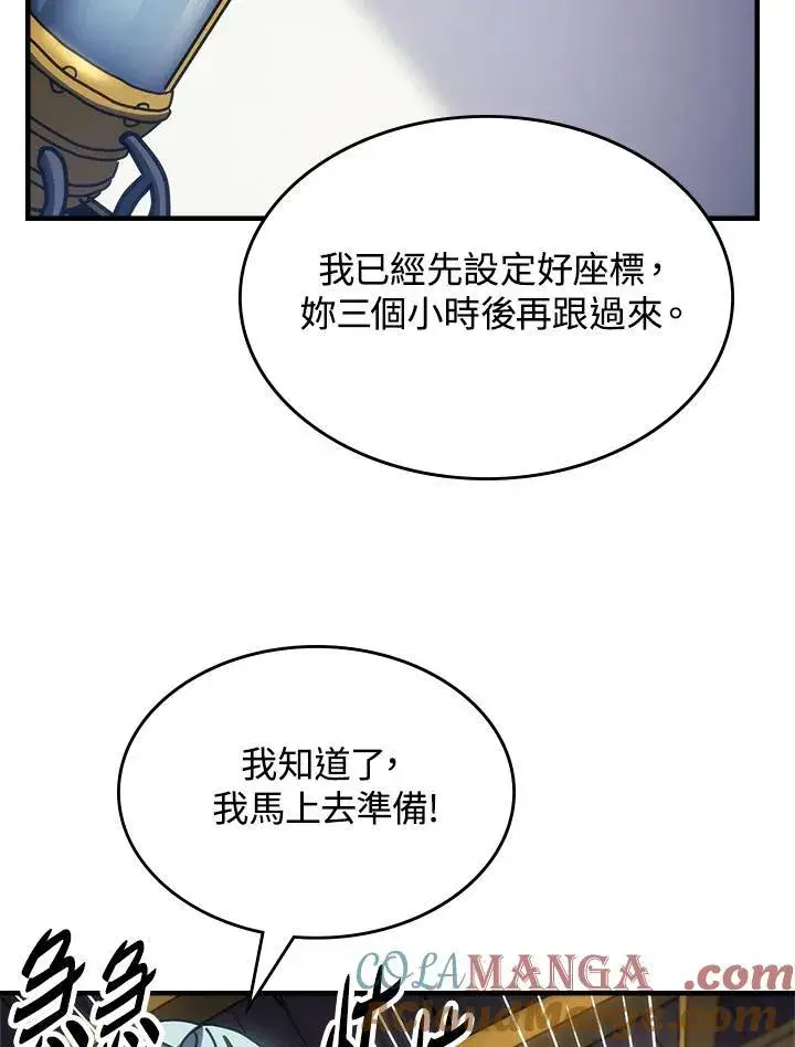 漫画《你懂什么叫躺平天花板吗?!》第54话第76张图