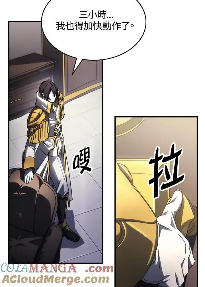 漫画《你懂什么叫躺平天花板吗?!》第54话第82张图