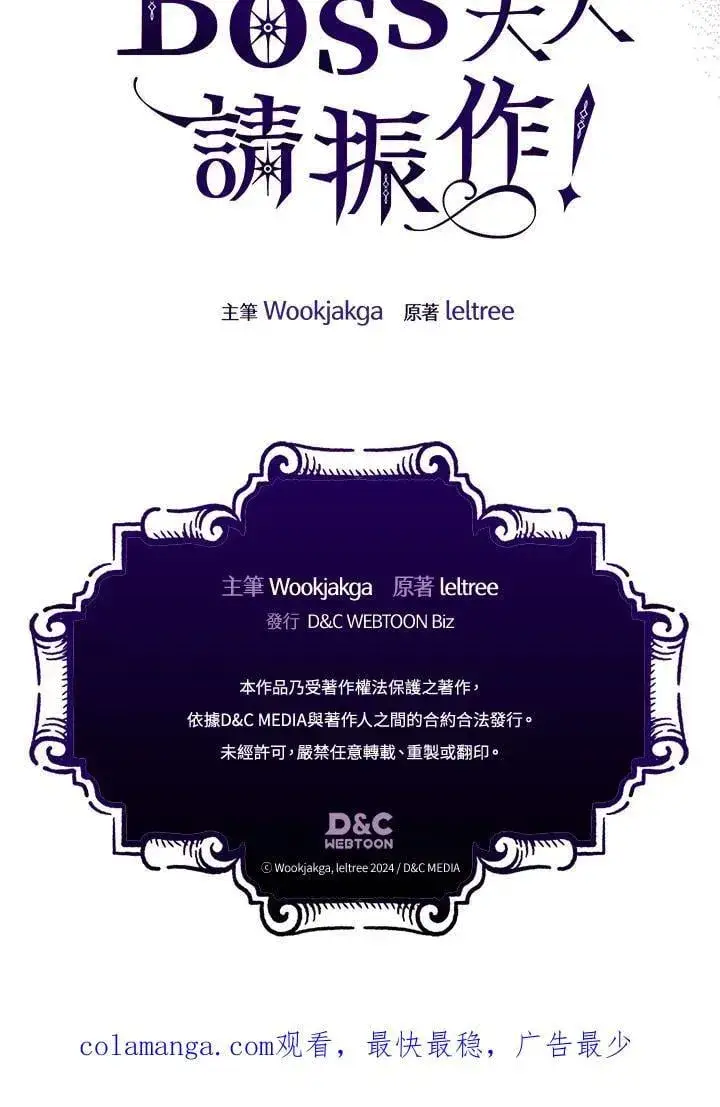 漫画《你懂什么叫躺平天花板吗?!》第54话第89张图