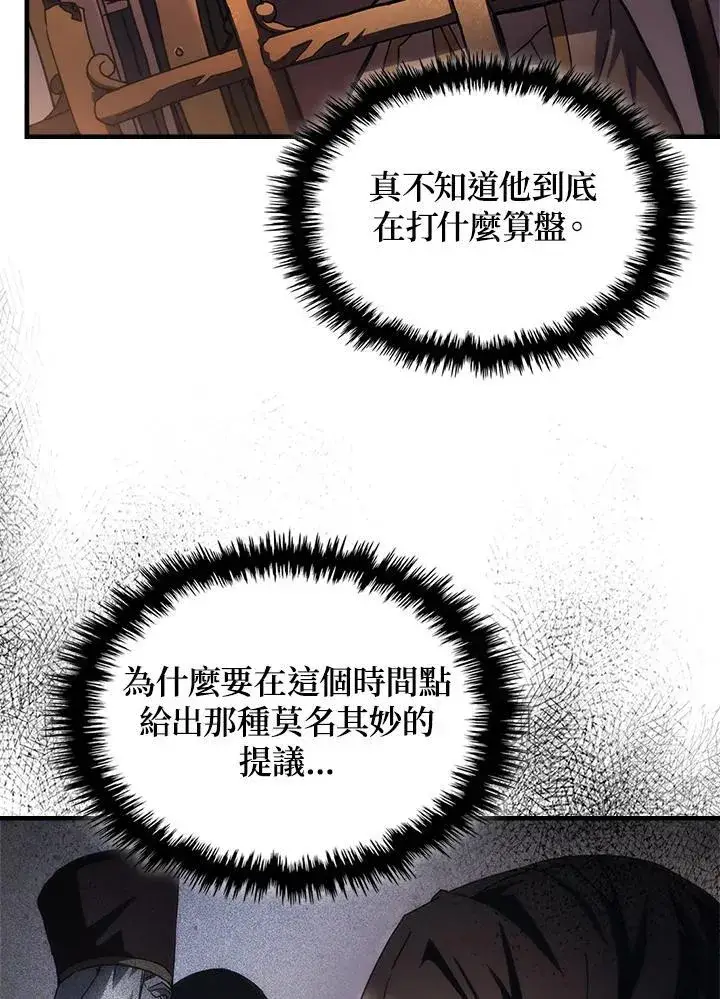 漫画《你懂什么叫躺平天花板吗?!》第55话第15张图