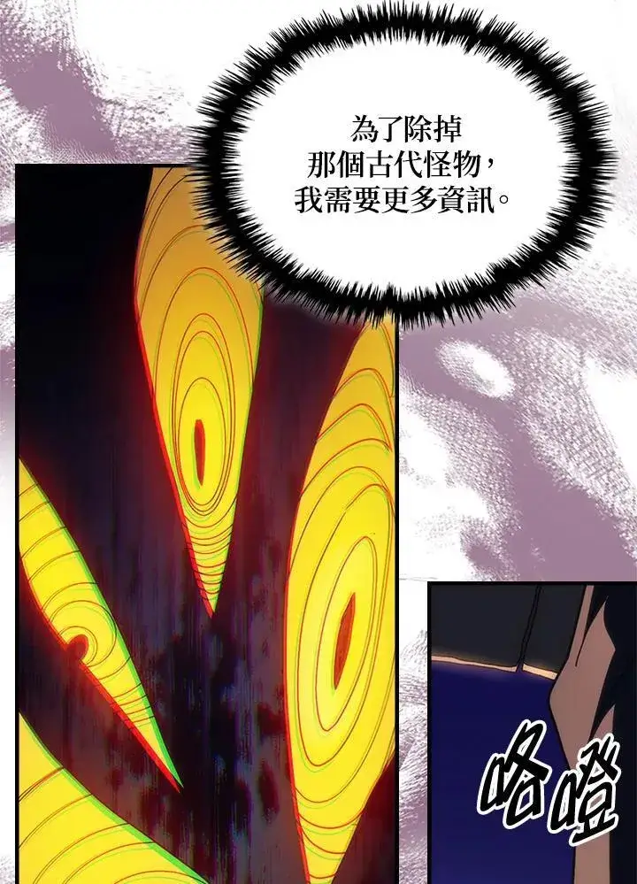 漫画《你懂什么叫躺平天花板吗?!》第55话第21张图