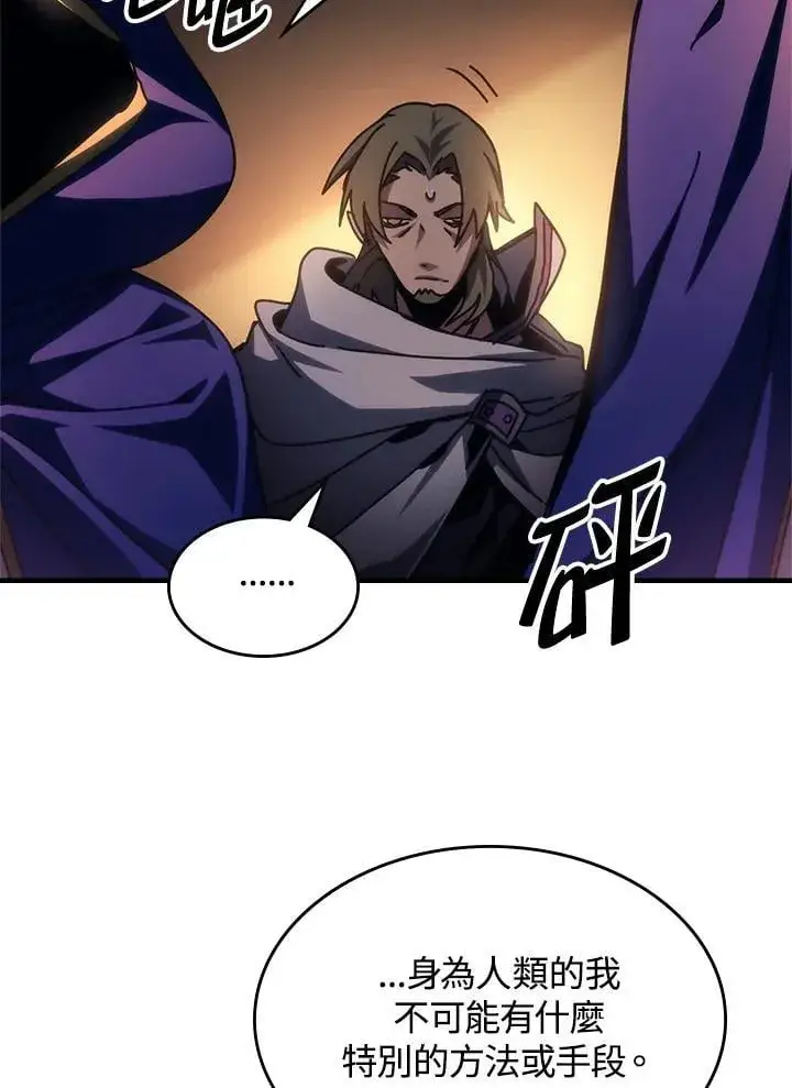 漫画《你懂什么叫躺平天花板吗?!》第55话第26张图