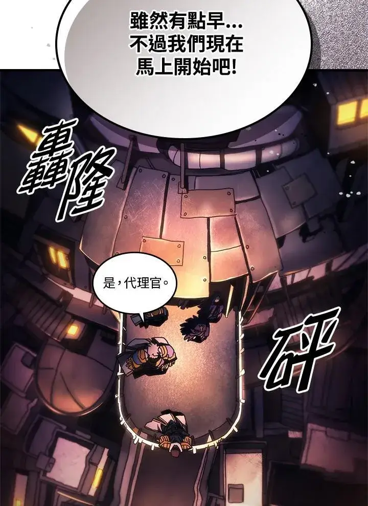 漫画《你懂什么叫躺平天花板吗?!》第55话第30张图