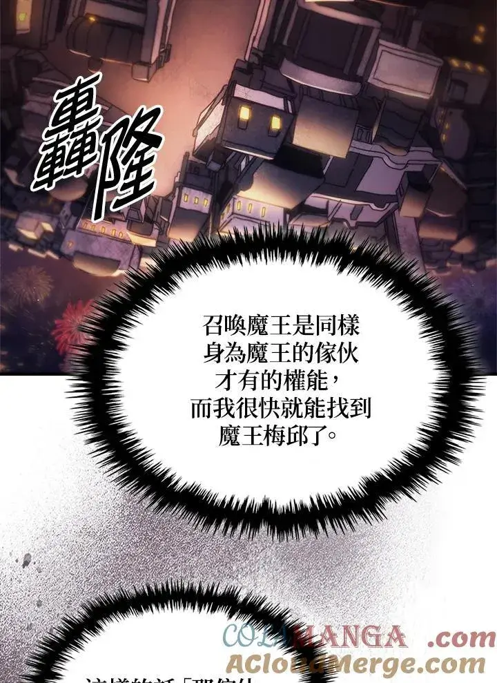 漫画《你懂什么叫躺平天花板吗?!》第55话第31张图