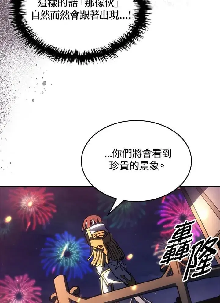 漫画《你懂什么叫躺平天花板吗?!》第55话第32张图