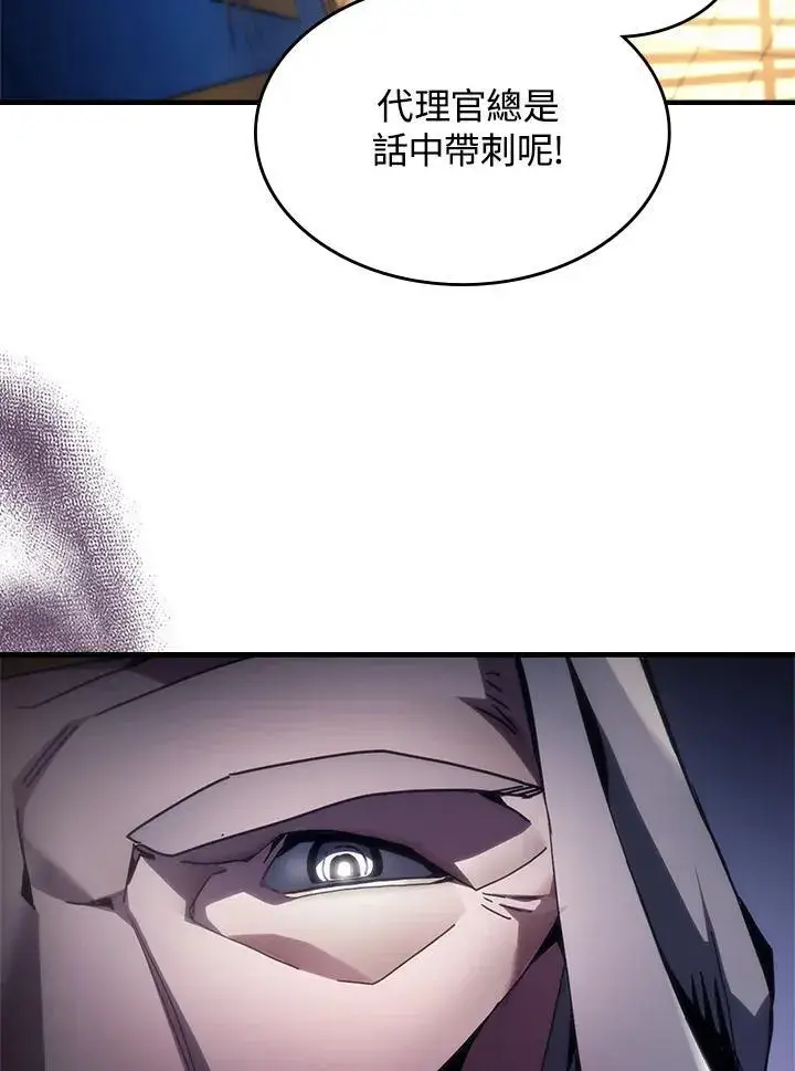 漫画《你懂什么叫躺平天花板吗?!》第55话第5张图