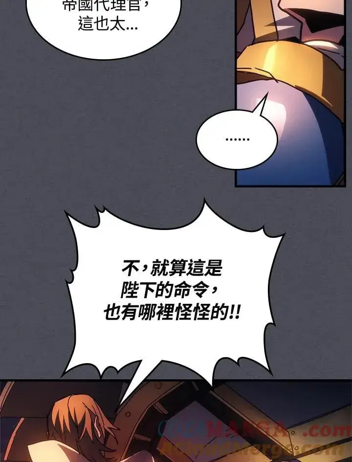 漫画《你懂什么叫躺平天花板吗?!》第55话第52张图