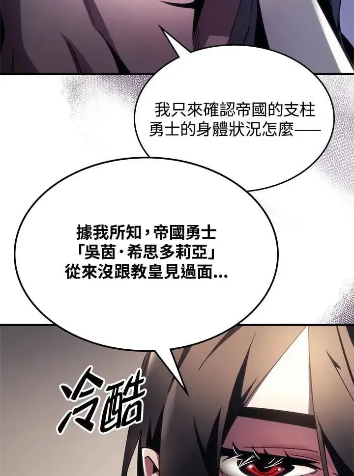 漫画《你懂什么叫躺平天花板吗?!》第55话第6张图