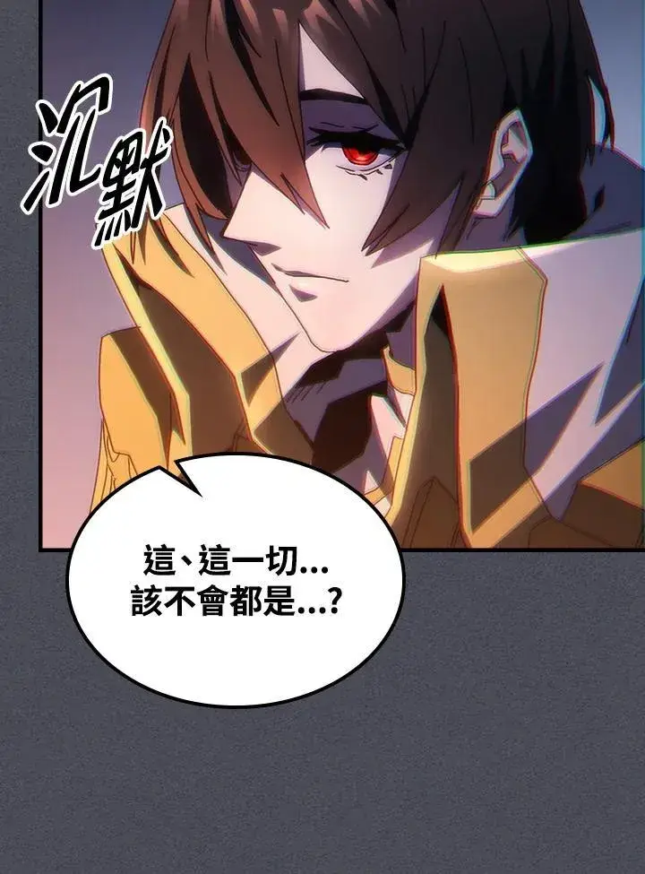 漫画《你懂什么叫躺平天花板吗?!》第55话第65张图