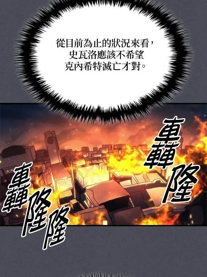 漫画《你懂什么叫躺平天花板吗?!》第55话第69张图