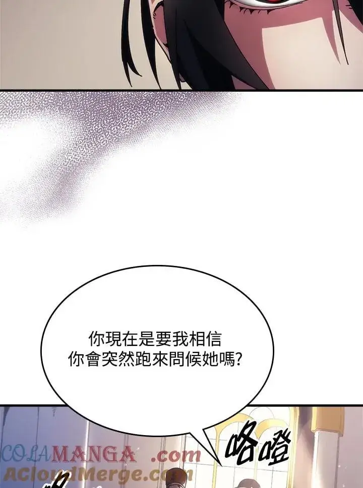 漫画《你懂什么叫躺平天花板吗?!》第55话第7张图