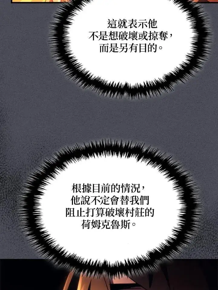 漫画《你懂什么叫躺平天花板吗?!》第55话第71张图