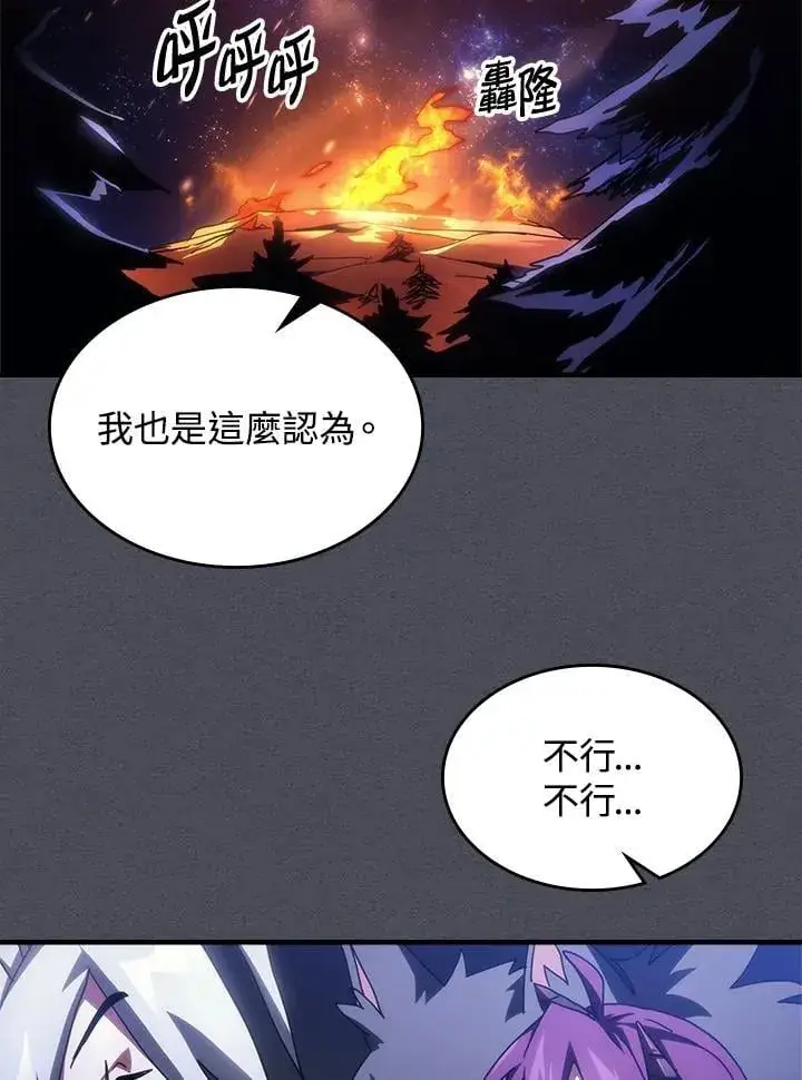 漫画《你懂什么叫躺平天花板吗?!》第55话第81张图