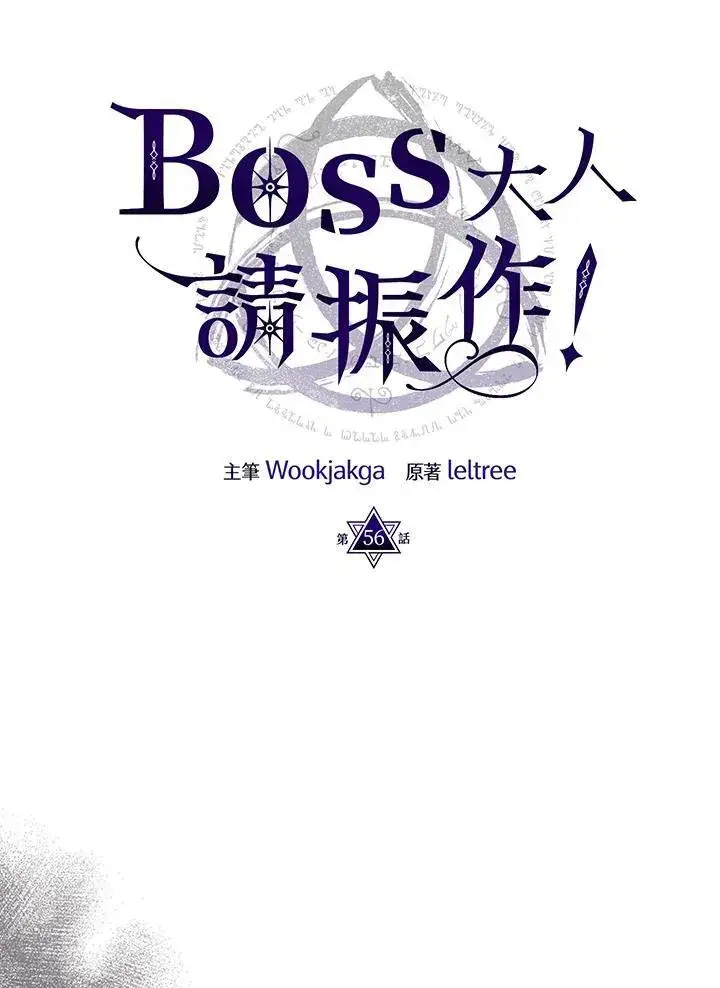 漫画《你懂什么叫躺平天花板吗?!》第56话第18张图