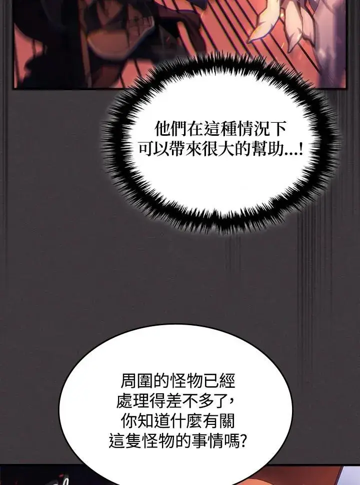 漫画《你懂什么叫躺平天花板吗?!》第56话第29张图
