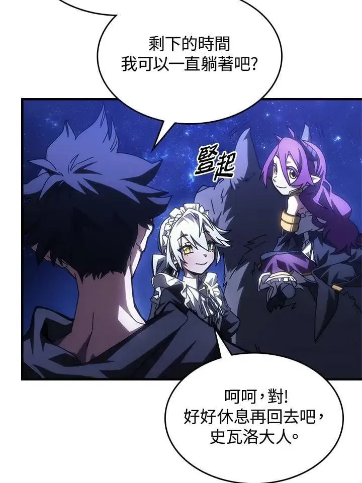 漫画《你懂什么叫躺平天花板吗?!》第56话第3张图