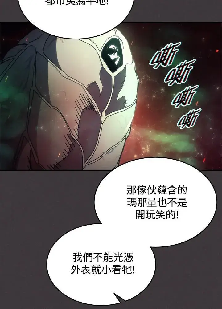 漫画《你懂什么叫躺平天花板吗?!》第56话第53张图