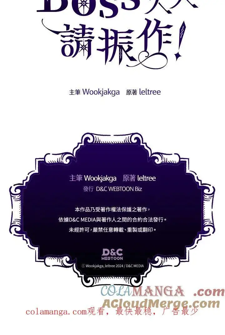 漫画《你懂什么叫躺平天花板吗?!》第56话第91张图