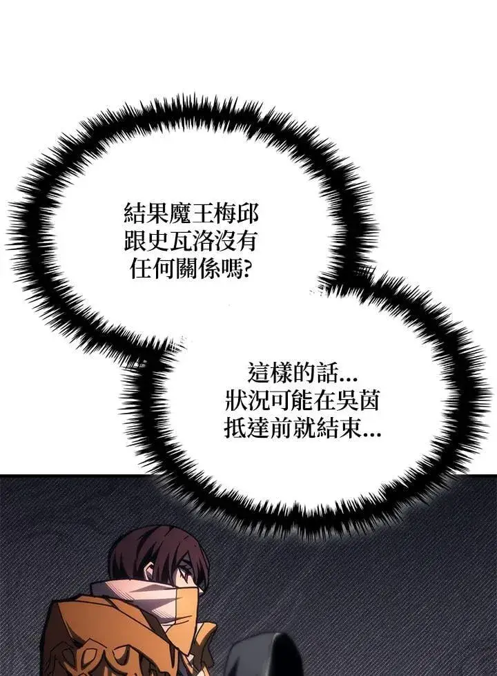漫画《你懂什么叫躺平天花板吗?!》第58话第14张图