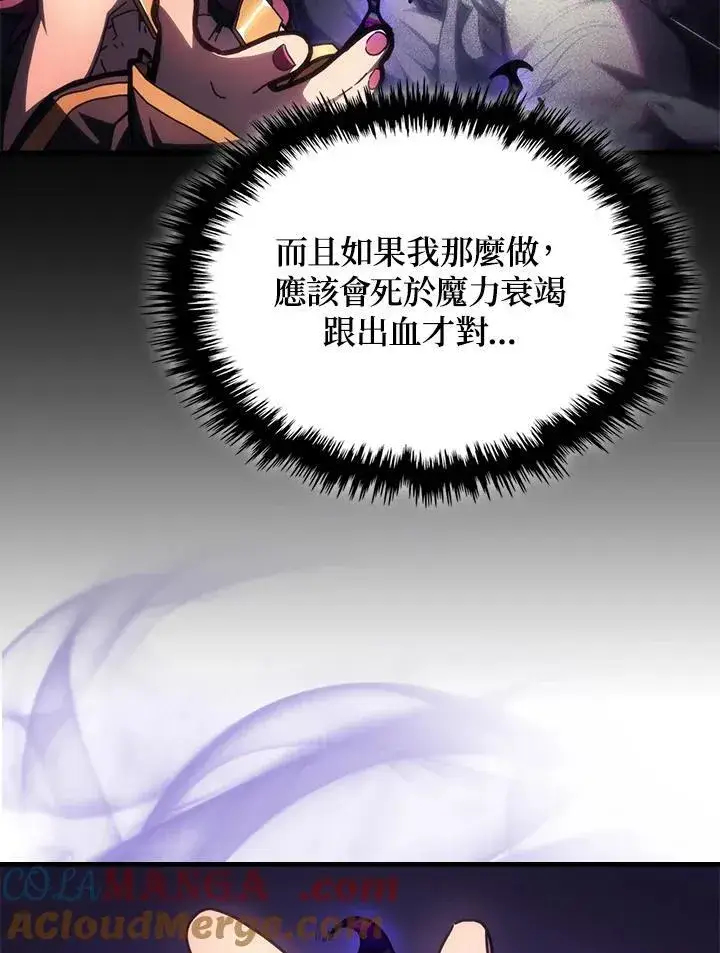 漫画《你懂什么叫躺平天花板吗?!》第58话第37张图