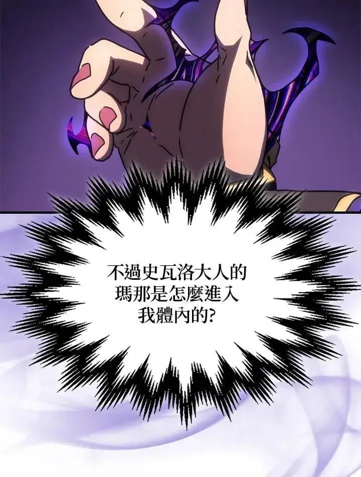 漫画《你懂什么叫躺平天花板吗?!》第58话第38张图