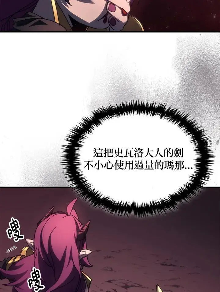 漫画《你懂什么叫躺平天花板吗?!》第58话第45张图