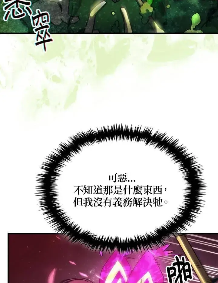 漫画《你懂什么叫躺平天花板吗?!》第58话第56张图
