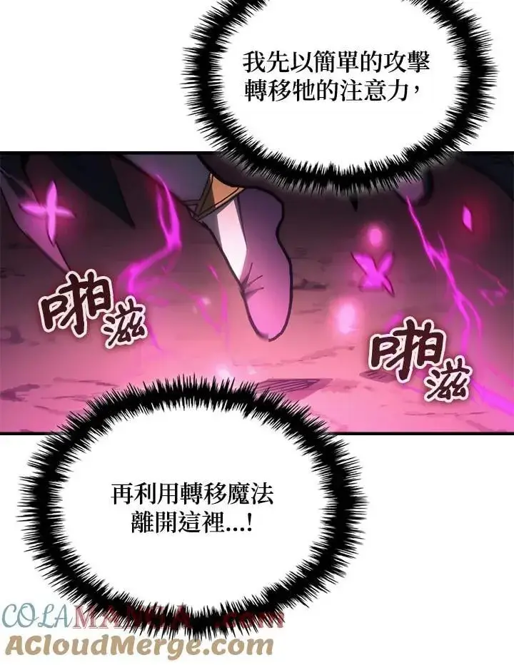 漫画《你懂什么叫躺平天花板吗?!》第58话第58张图