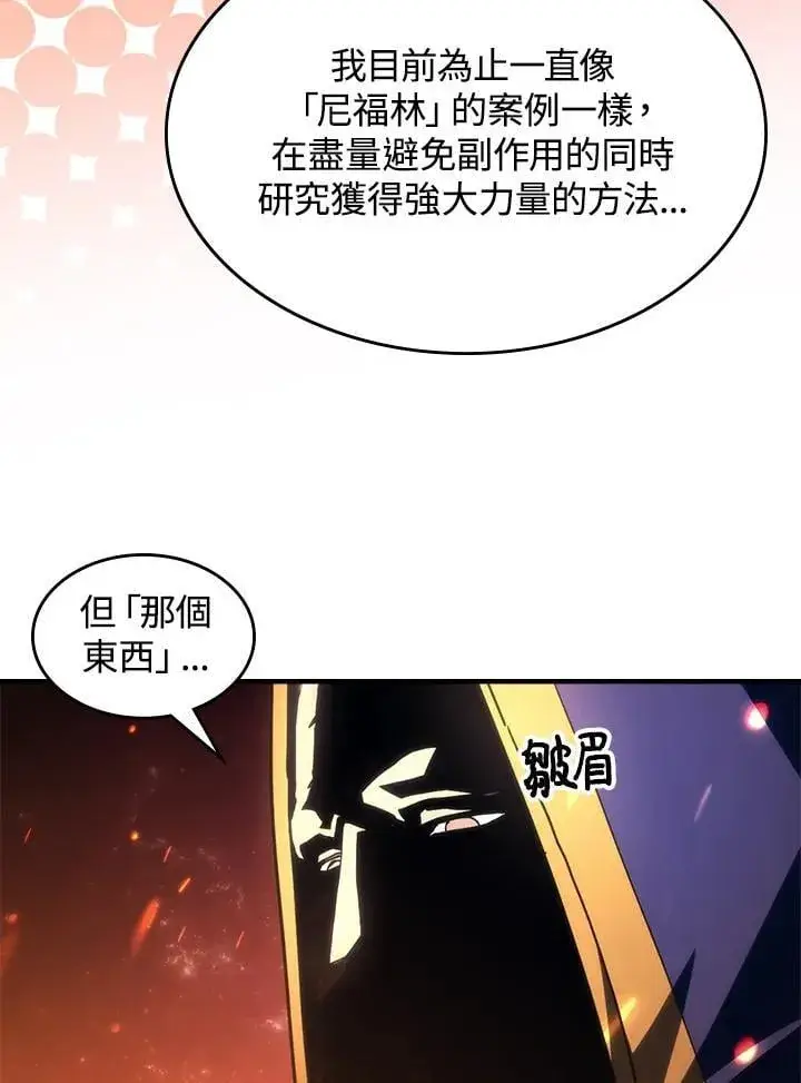 漫画《你懂什么叫躺平天花板吗?!》第58话第6张图