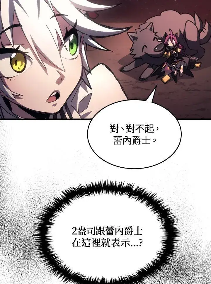 漫画《你懂什么叫躺平天花板吗?!》第58话第72张图
