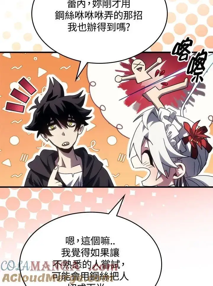 漫画《你懂什么叫躺平天花板吗?!》第58话第76张图