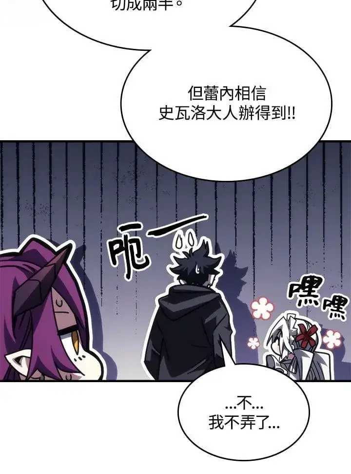 漫画《你懂什么叫躺平天花板吗?!》第58话第77张图