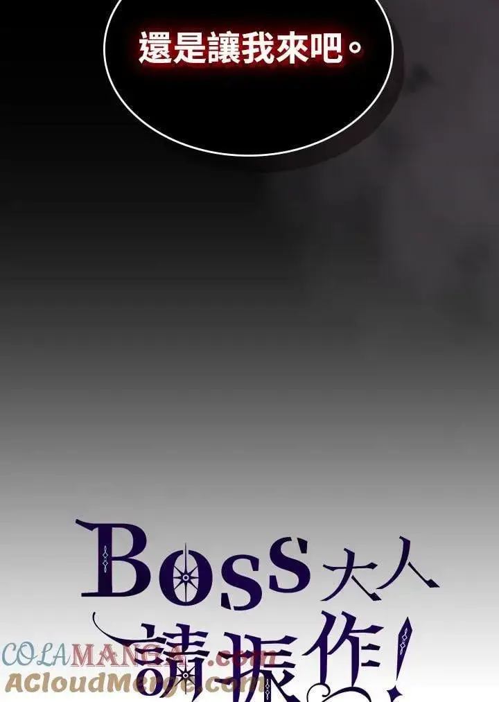 漫画《你懂什么叫躺平天花板吗?!》第58话第85张图