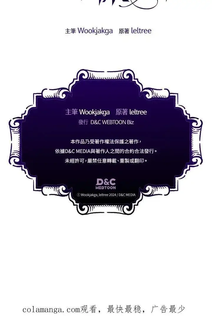 漫画《你懂什么叫躺平天花板吗?!》第58话第86张图