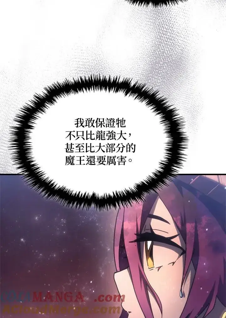 漫画《你懂什么叫躺平天花板吗?!》第59话第37张图