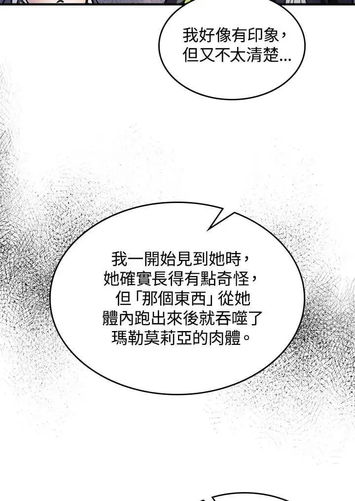 漫画《你懂什么叫躺平天花板吗?!》第59话第43张图