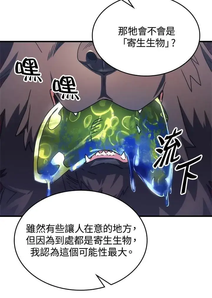漫画《你懂什么叫躺平天花板吗?!》第59话第44张图