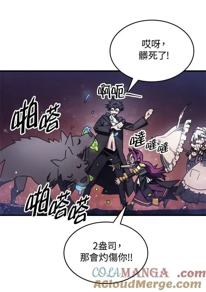 漫画《你懂什么叫躺平天花板吗?!》第59话第45张图