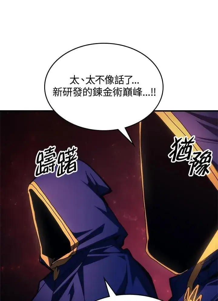 漫画《你懂什么叫躺平天花板吗?!》第59话第51张图