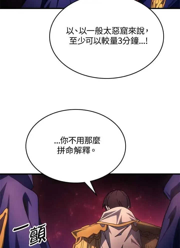 漫画《你懂什么叫躺平天花板吗?!》第59话第52张图