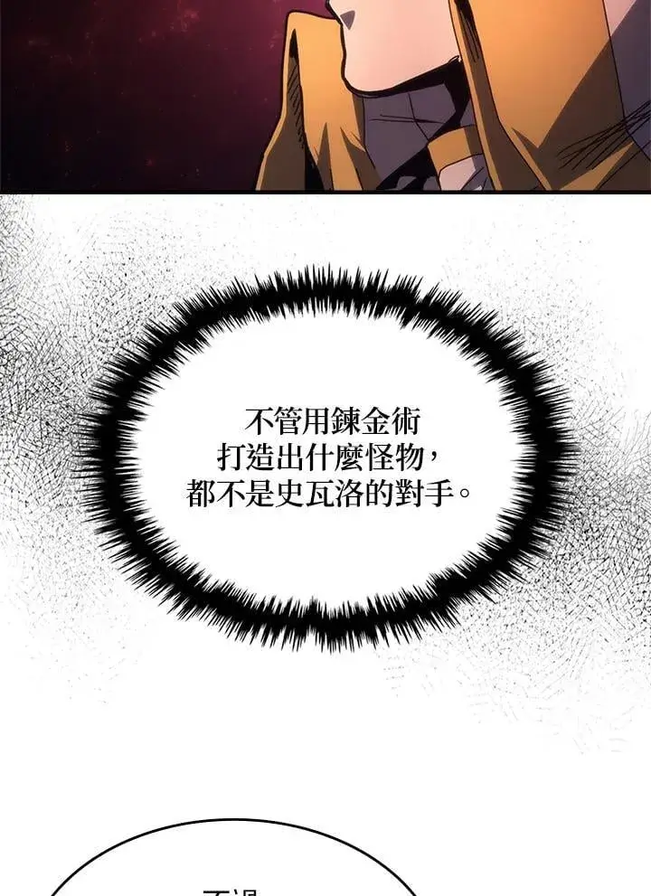 漫画《你懂什么叫躺平天花板吗?!》第59话第54张图