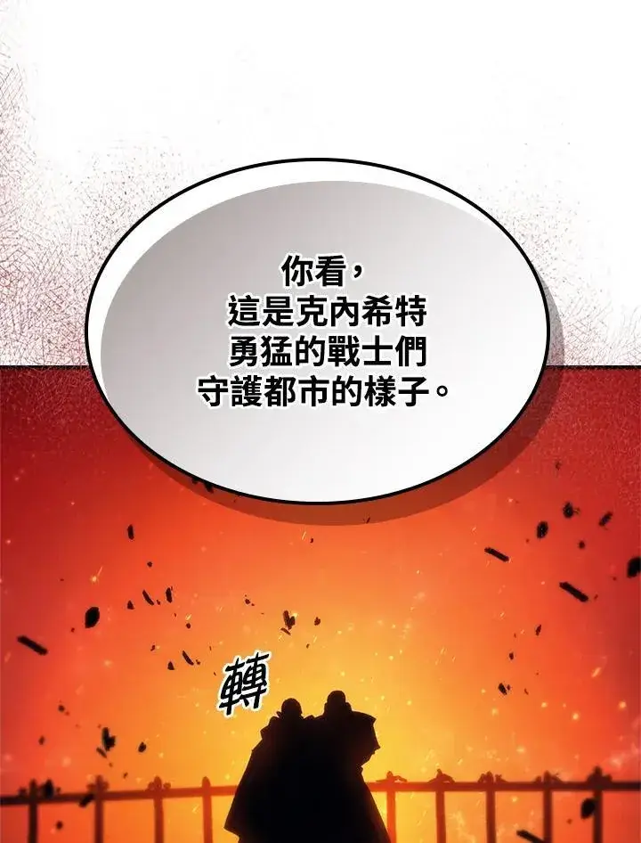 漫画《你懂什么叫躺平天花板吗?!》第59话第63张图