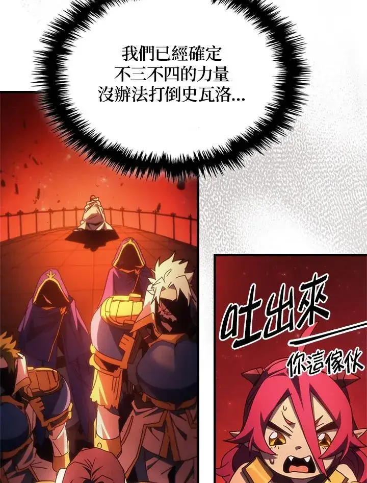 漫画《你懂什么叫躺平天花板吗?!》第59话第68张图