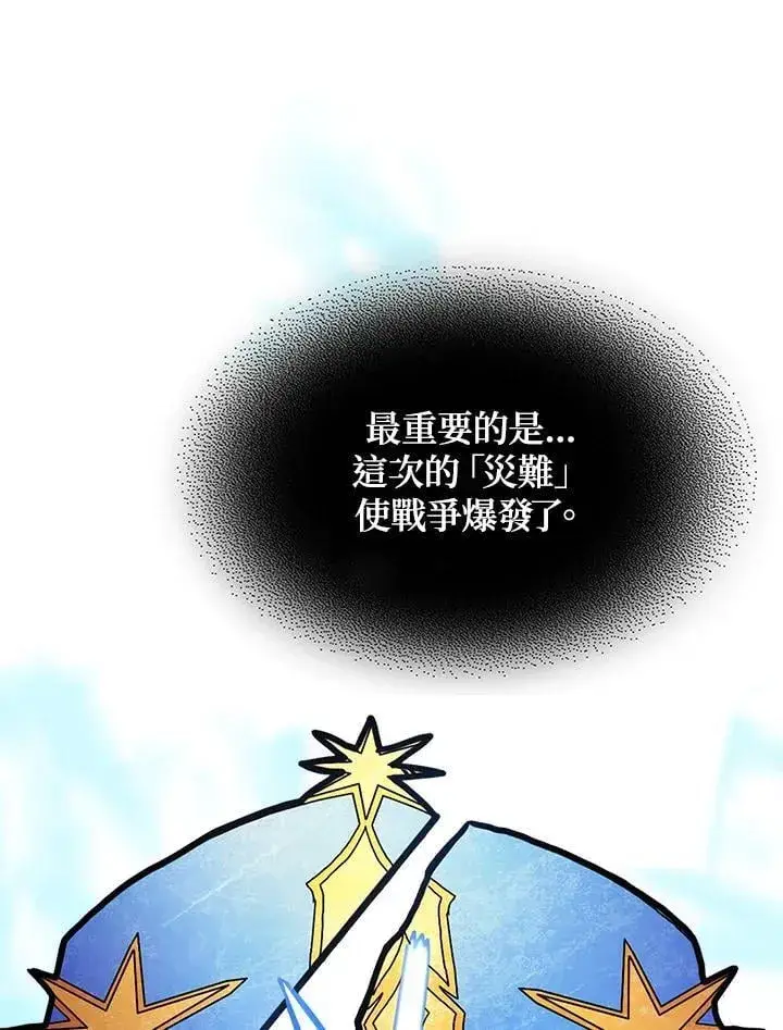 漫画《你懂什么叫躺平天花板吗?!》第59话第70张图