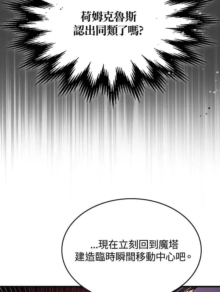 漫画《你懂什么叫躺平天花板吗?!》第59话第82张图