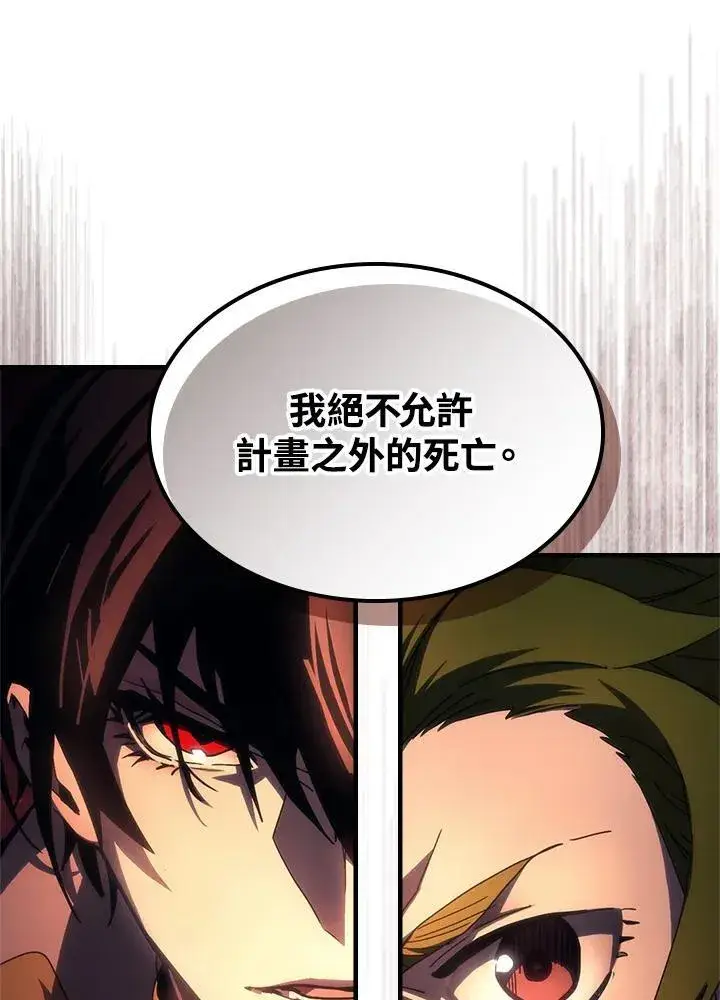 漫画《你懂什么叫躺平天花板吗?!》第59话第92张图