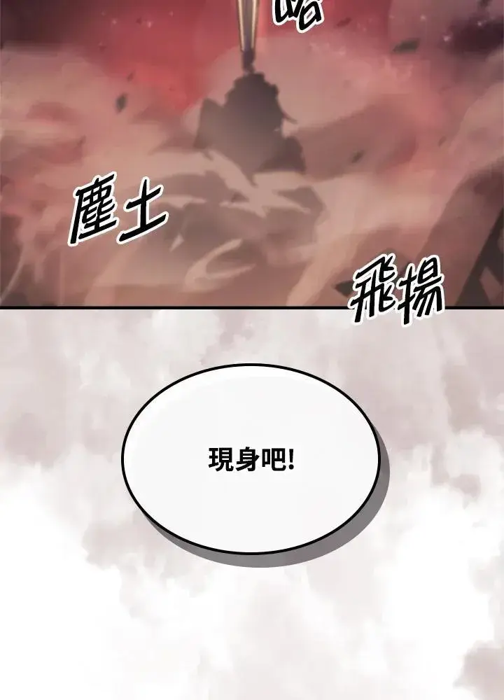 漫画《你懂什么叫躺平天花板吗?!》第59话第96张图